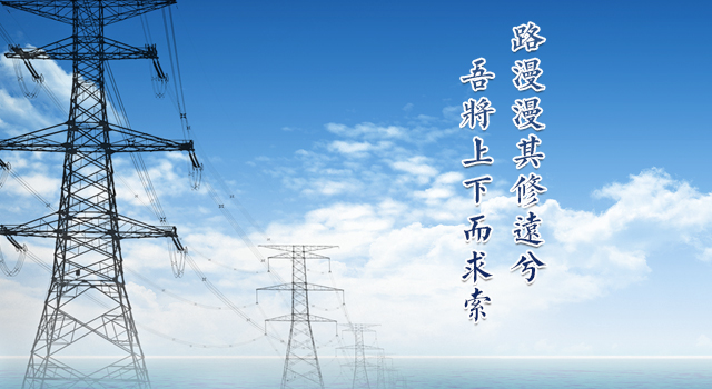 电力工程改造的注意事项是怎样的