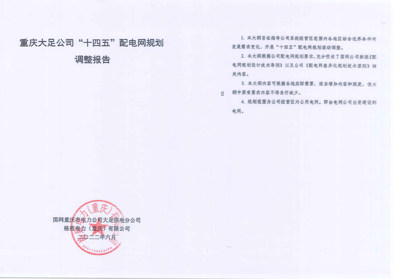 国网重庆大足公司2022年高新区电力专项研究及修编辅助服务