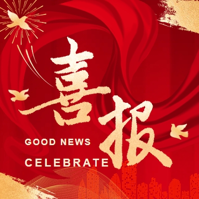 喜报！格致电力成功入选重庆市创新型中小型企业名单